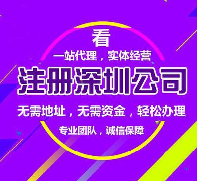 【外資工商注冊 深圳外資注冊微小公司 記賬報稅】價格_廠家_圖片 -Hc360慧聰網(wǎng)