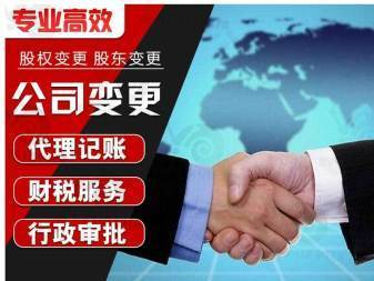 工商注冊代理記賬公司注冊提供分公司注冊、內資公司注冊等服務