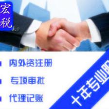 代理記賬地址托管公司注冊提供個體戶注冊、內資公司注冊等服務