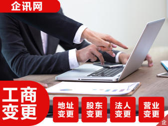 工商注冊(cè)公司代理記賬營(yíng)業(yè)執(zhí)照注銷變更公司注冊(cè)提供內(nèi)資公司注冊(cè)、分公司注冊(cè)等服務(wù)