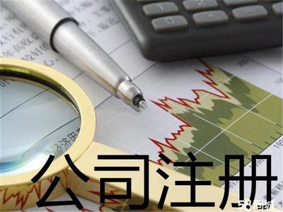 免費(fèi)注冊(cè)公司注冊(cè)提供個(gè)體戶注冊(cè)、內(nèi)資公司注冊(cè)等服務(wù)