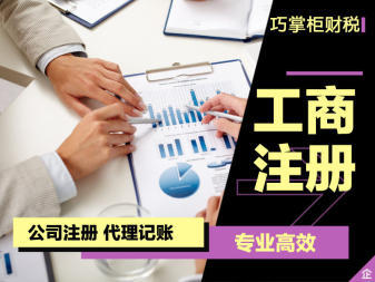 道路運輸證代理記賬公司注冊提供內(nèi)資公司注冊、集團公司注冊等服務(wù)