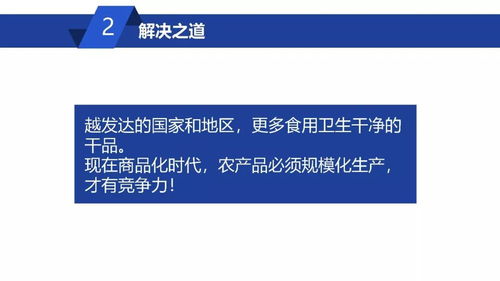 威而信集團 陳啟文 先生在第一屆中國 古田 食用菌大會的主題演講 熱泵干燥有效提高菌類農(nóng)產(chǎn)品的品質(zhì)