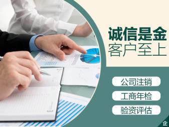 代理記賬、稅務申報公司注冊提供中外合資公司注冊、內資公司注冊服務